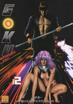 Midnight Eye Gokû T2 (Terasawa) – Taïfu Comics – 7,95€
