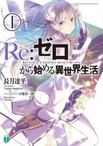 Re:Zero kara Hajimeru Isekai Seikatsu (Studio: White Fox)