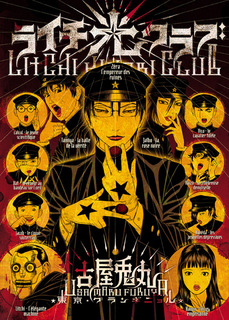 Litchi Hikari Club (Furuya) – Imho – 18€