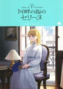 Céline, parisienne (Hinoshita) Komikku Editions 8,50€